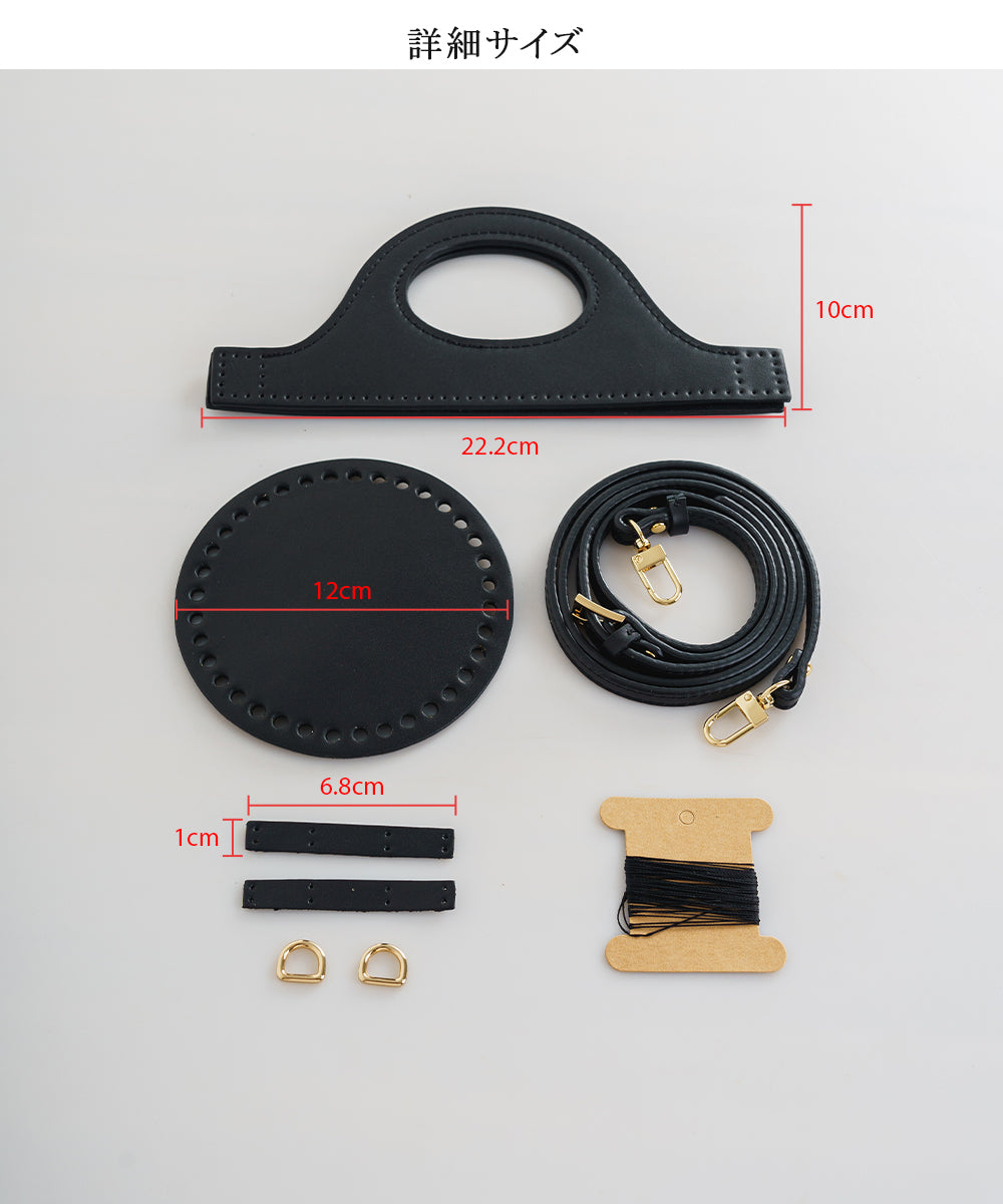 クラシックハンドルバッグキット